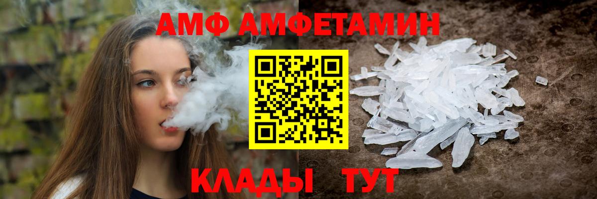 АМФЕТАМИН  Вход с VPN  Трёхгорный  Amphetamine Розовый 