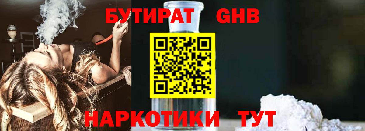 БУТИРАТ бутик Трёхгорный