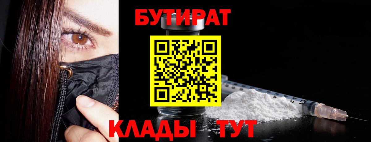 Бутират бутик  Вход с VPN  Трёхгорный 