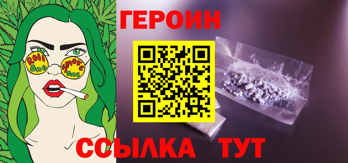 ГЕРОИН Афган Трёхгорный