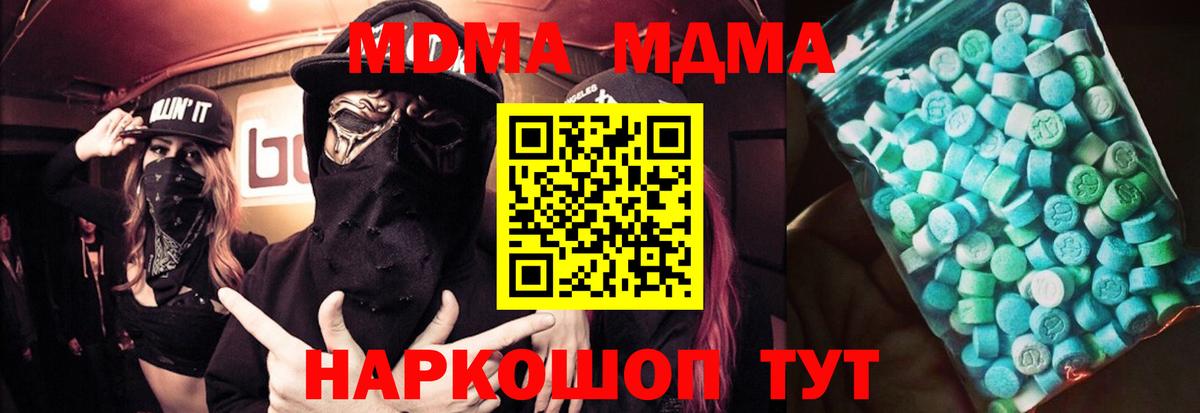 МДМА  Вход с VPN  МДМА VHQ  Трёхгорный  MDMA молли 