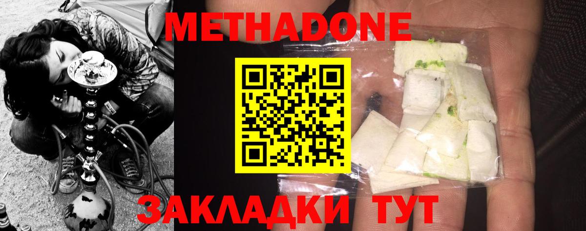 Трёхгорный  площадка формула  МЕТАДОН methadone  Вход с VPN  МЕТАДОН мёд 