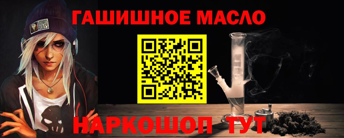Трёхгорный  ТГК гашишное масло  Вход с VPN 